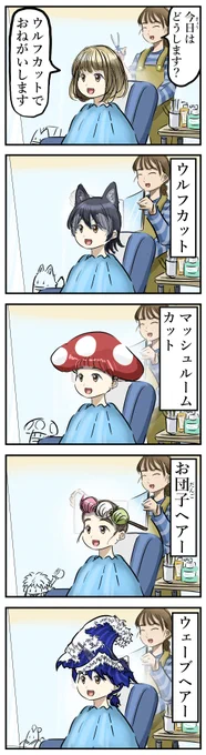 ヘアスタイル。(再) 