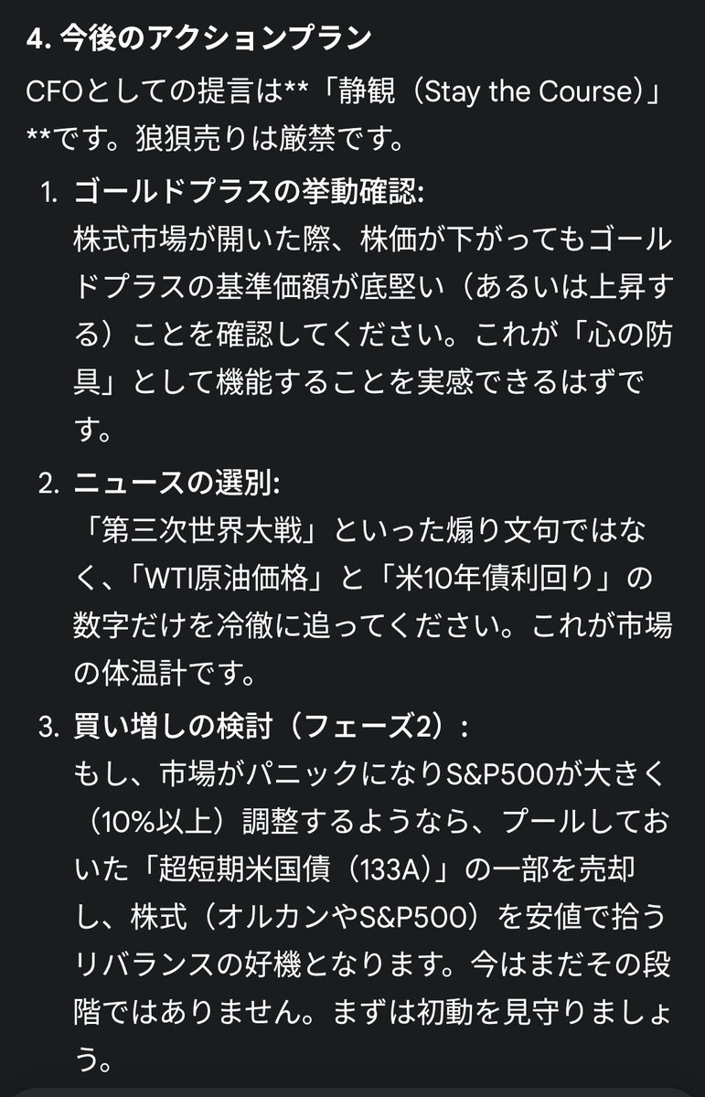 fuji_t's tweet photo. 【米国のベネズエラ攻撃、貴方の株は大丈夫？🤔】

◯私は、、
・GeminiのGemに資産状況を学習済み
・このニュースの情報をGeminiに渡して、聞く
・「私専用の」回答を貰う☺️
　→大丈夫

#資産運用
#ベネズエラ
#Gemini https://t.co/bt3eGzZR27