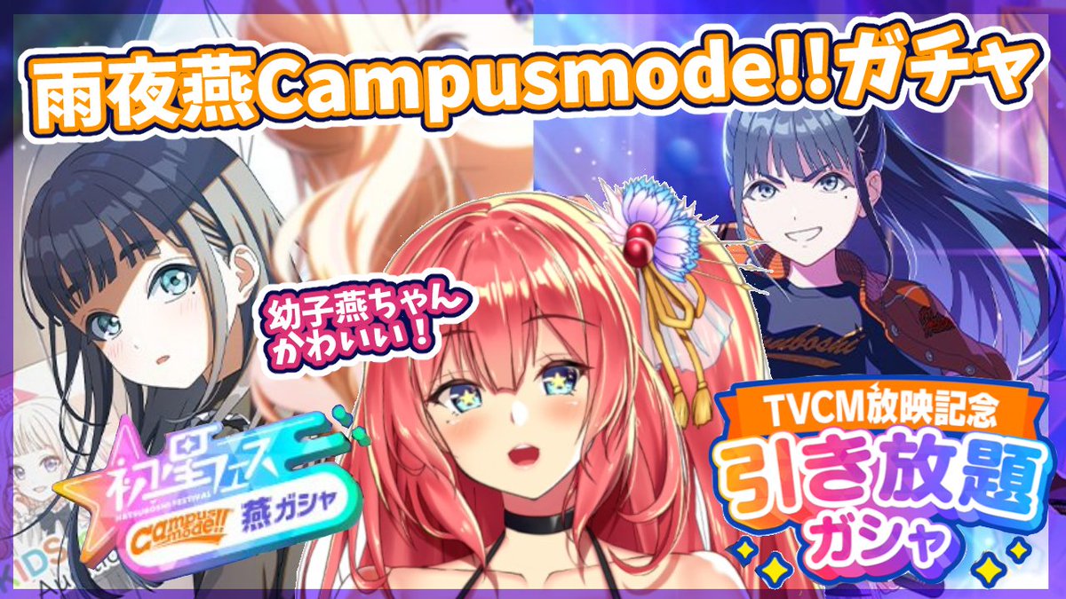 燕ちゃんのCampusmode引くるま！
youtube.com/live/VHjzNm4VP…
#新野ぶるまの更衣室