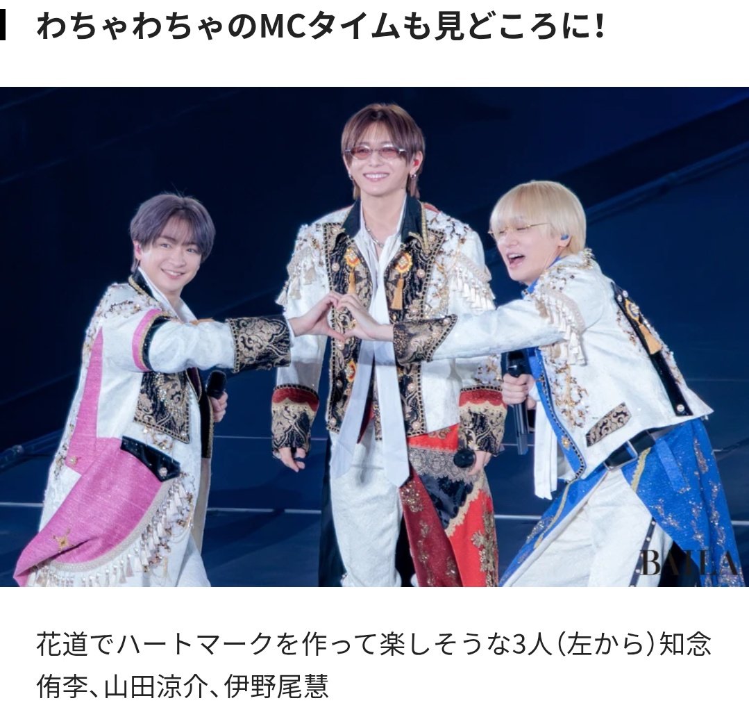 □知念漫談を見守るメンバー □花道でハートマークを作って楽しそうな3