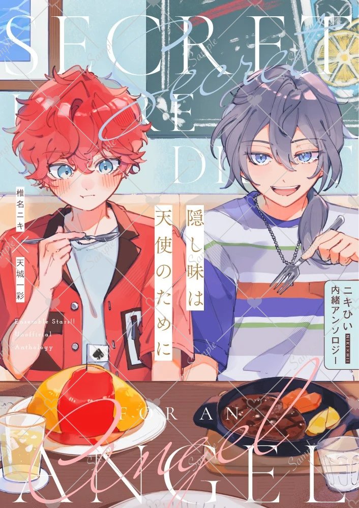 【お知らせ📣】
ニキひい内緒アンソロ『隠し味は天使のために』
表紙・本誌サンプルを公開いたします♠

表紙イラスト んや様(#nlya_noi)
表紙デザイン よしかわworks様(#ysnt_design)

装丁は透明フィルムカバー+タイトル箔押しとなっております✨

サンプルはツリーにて⬇

#ニキひい内緒アンソロ