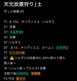 chick_gbf's tweet photo. 2分30秒前後の部屋だと微妙だった編成と大体の動き
ハルザ3は奥義ゲージたまり次第使ってた https://t.co/dJSMclYZQf