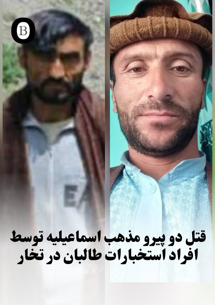 پاک‌سازی کامل مذهبی!
اسماعیلیه‌ها در افغانستان در معرض نابودی کامل قرار دارند. فرزندانشان به اجبار به مدارس طالبان فرستاده می‌شوند، خانه و زمینشان غصب می‌شود و مذهبشان با زور تغییر داده می‌شود. قتل‌های هدفمند، سربه‌نیست کردن، دستگیری و زندانی شدن آنان به واقعیتی روزمره بدل شده