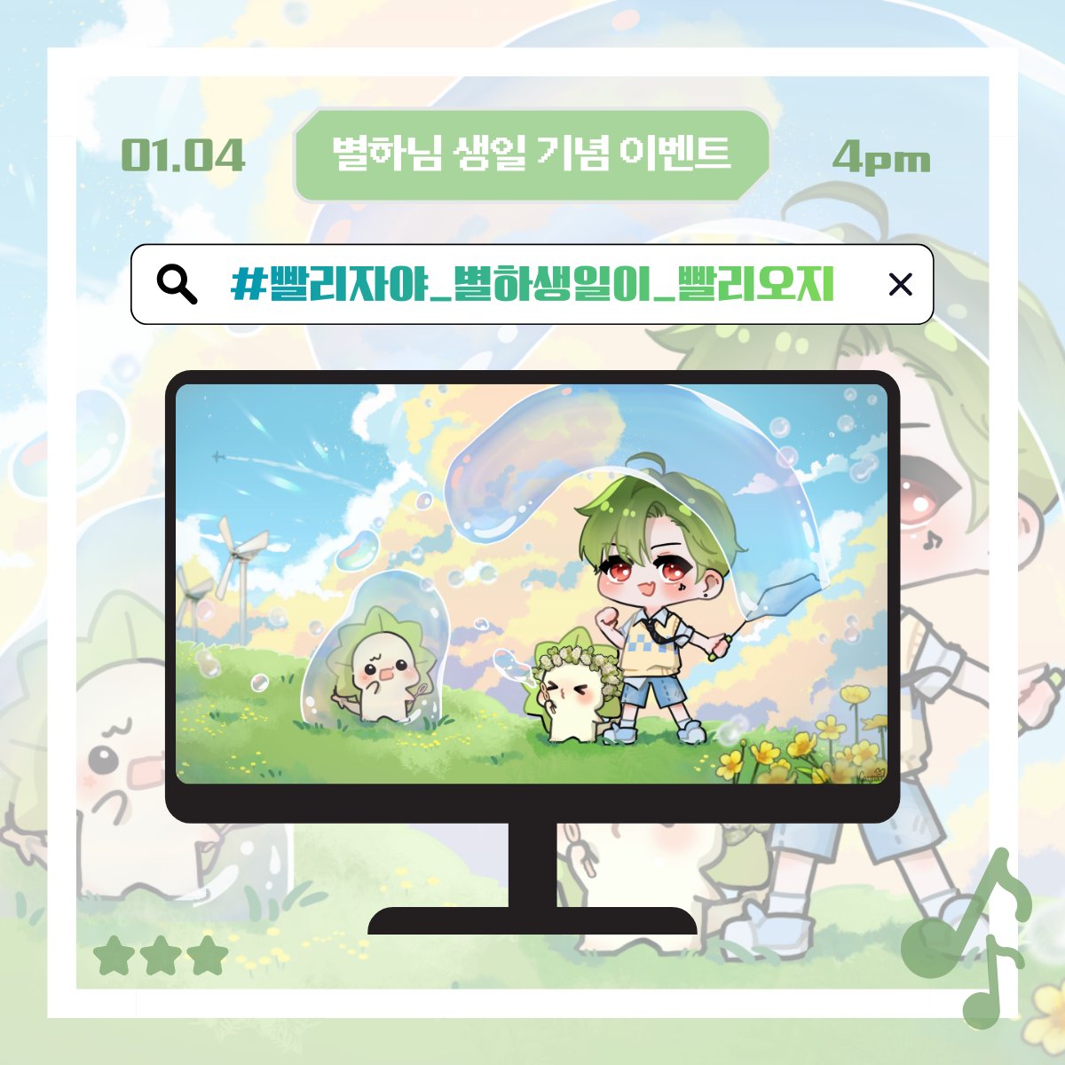 1월 4일 별하님의 28번째 생일을 기념하여
pc배경화면을 배포합니다.
해시태그 이벤트는 X에서 오후 4시부터 진행됩니다.

#빨리자야_별하생일이_빨리오지

해시태그를 포함한 축하 글이나 축전을 올려주세요

배경화면은 포더모어 카페에서 다운로드 받으실 수있습니다

cafe.naver.com/forthemore/649…