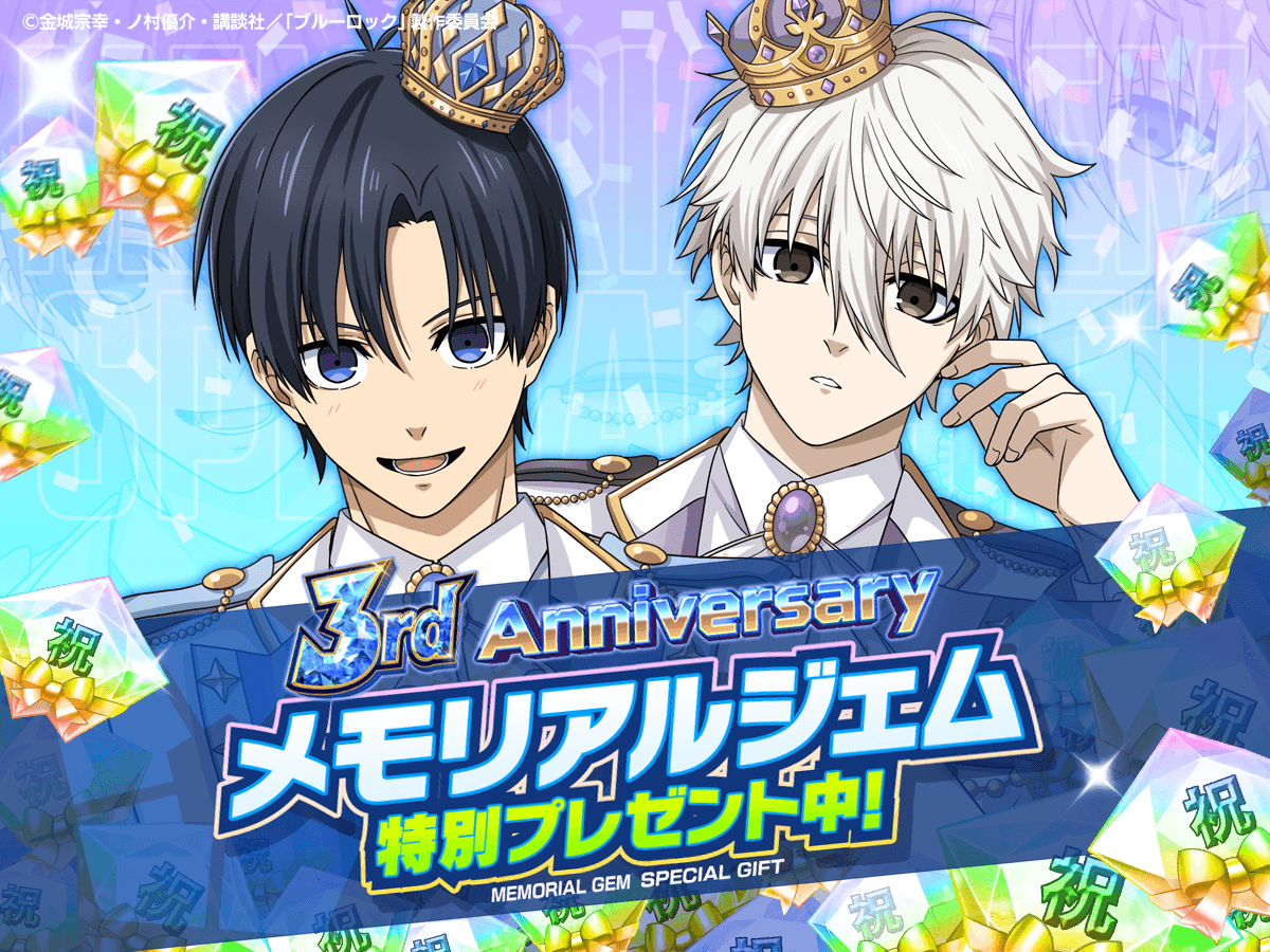 🎁メモリアルジェムプレゼント中🎁 3rd Anniversary記念！🎊 今