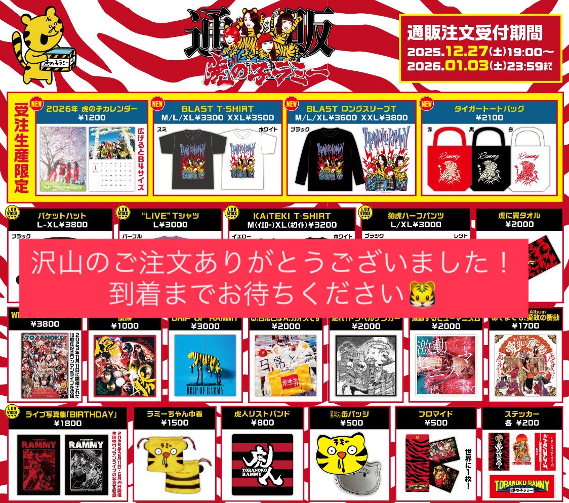 限定通販〆切】 沢山のご注文ありがとうございました！ 心を込めて発送