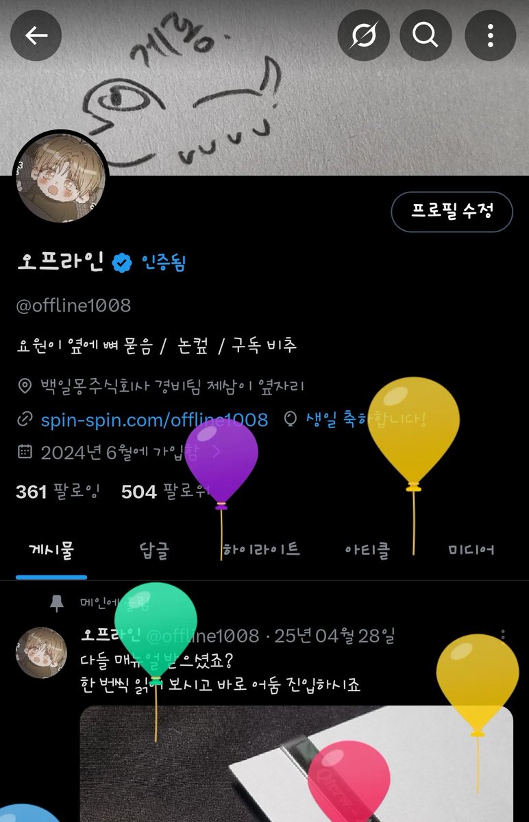 offline1008's tweet image. 헤헤 저 오늘 생일이에여
