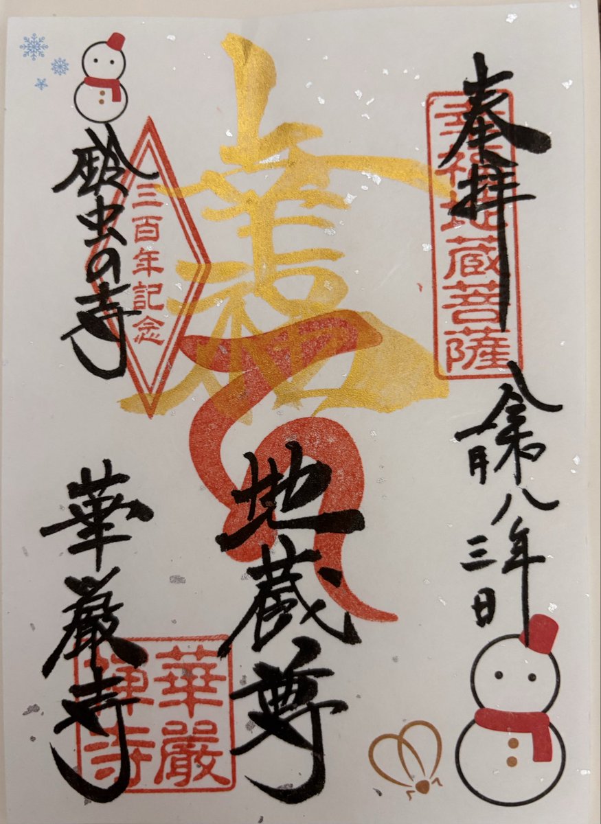 あけましておめでとうございます。

年始のお参りに京都の #鈴虫寺 へ。

普段の悩みや日常の出来事を題材に、「心の持ち方」や禅語をわかりやすく説いてくれる説法を、鈴虫の声を聞きながら拝聴出来ます😊