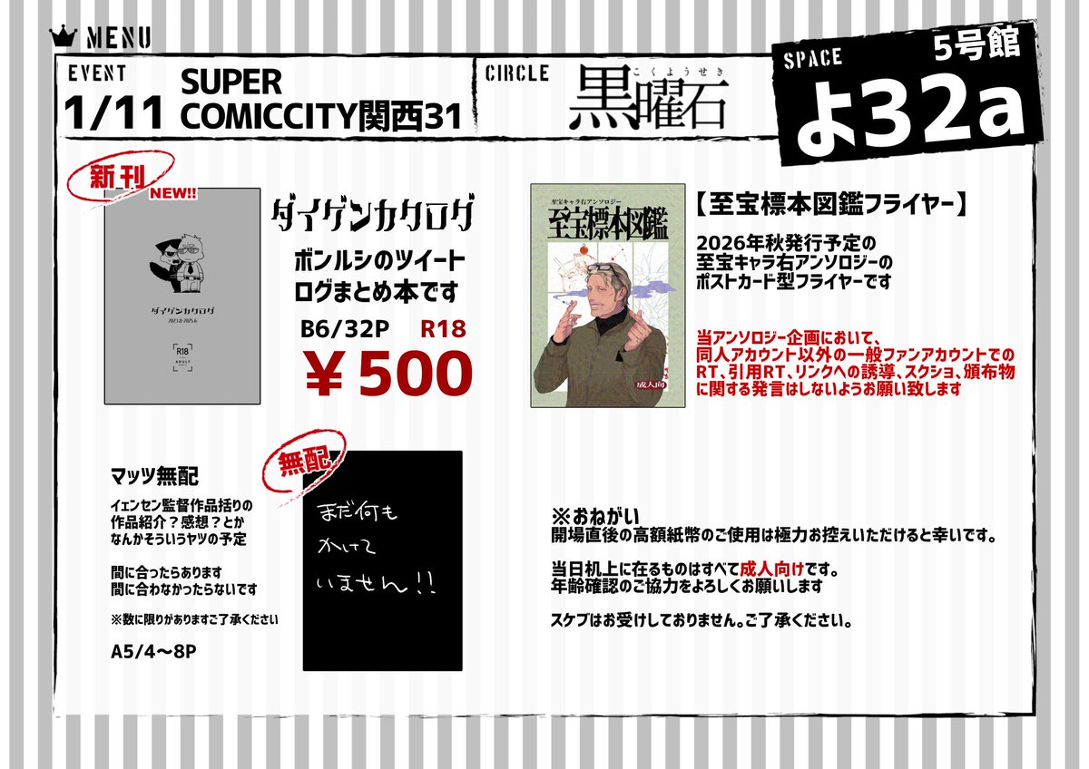 【1/11 SCC関西 冬インテ】
５号館 よ32a「黒曜石」
おしながき　詳細は下記URLから
pixiv.net/artworks/13948…