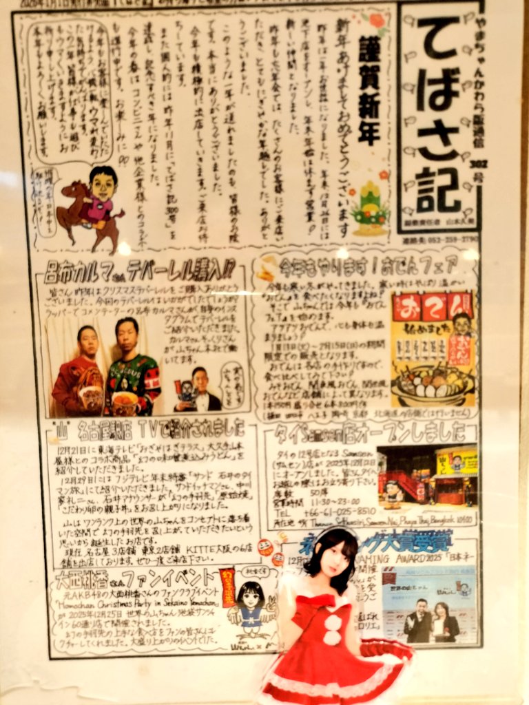 世界の山ちゃん