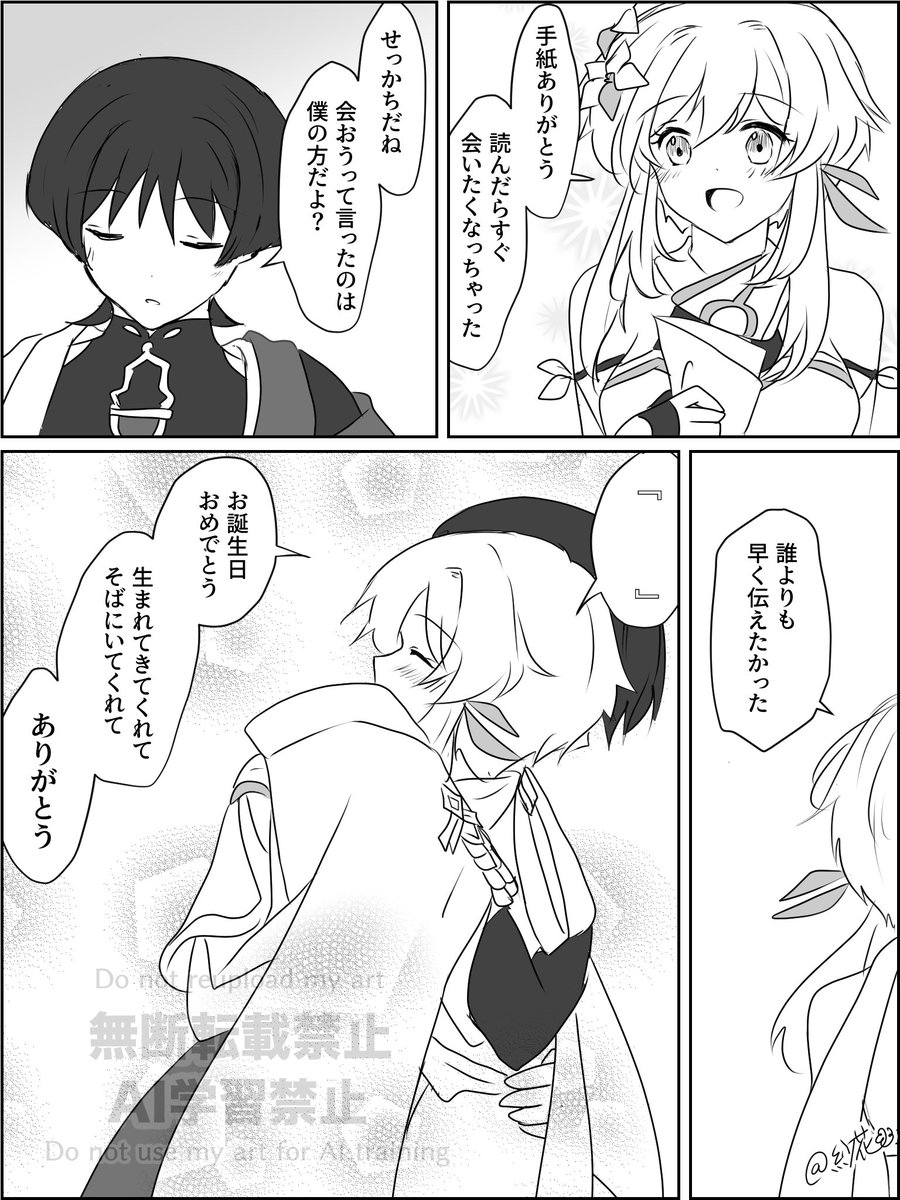 お誕生日おめでとう！！
(メールの内容含みます)

#放蛍 #scaralumi #wanlumi