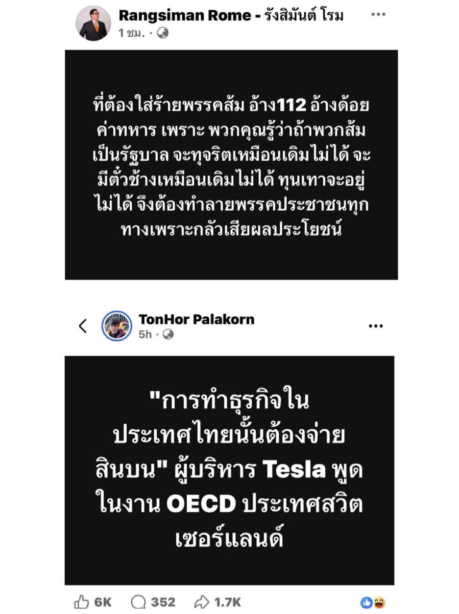 shinepple's tweet image. อ่าน 2 ข่าวนี้ต่อกัน แล้วก็แบบว่า..
นั่นแหละครับท่านผู้ชม 😂😂😂

#มันไม่ใช่เรื่องล้มเจ้า #ด้อยค่าทหาร #ชังชาติ อะไรหรอก
มันแค่ขวางทางโกง ทางกินเท่านั้นแหละ