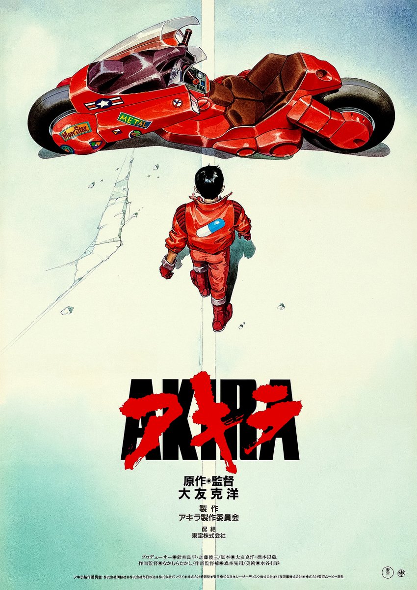 AKIRA』（1988年）鑑賞① Netflixよりも画質は良かったかな。中学生の