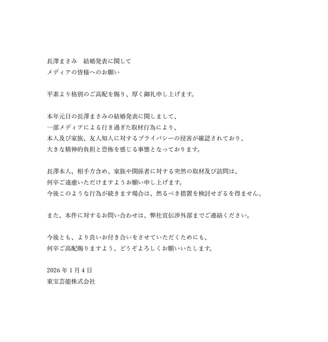 メディアの皆様へのお願い