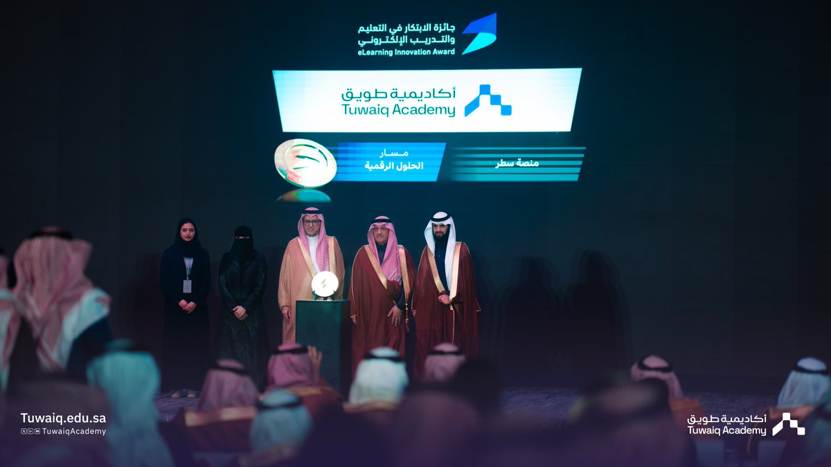 TuwaiqAcademy's tweet photo. أكاديمية طويق تفوز بجائزة الابتكار في التعليم والتدريب الإلكتروني في مسار الحلول الرقمية

ويسلمها الجائزة معالي وزير التعليم أ. يوسف البنيان @minister_moe_sa https://t.co/fjj9zAV6z1