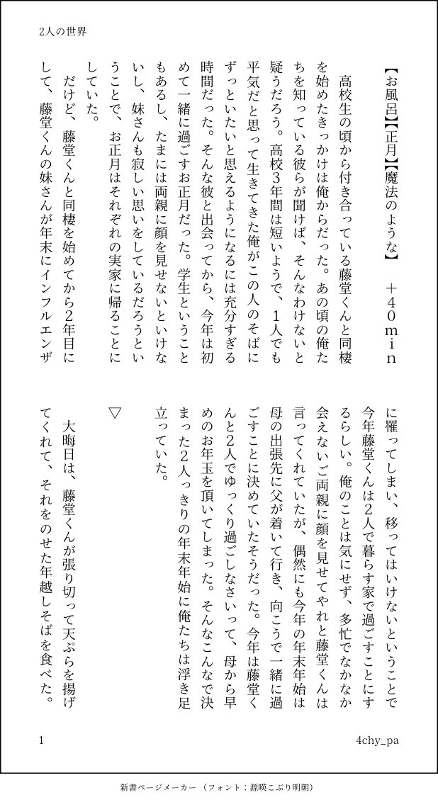 4chy_pa's tweet photo. #64_とどち版ワンドロワンライ
@tdc_1d1w 

「2人の世界」

【お風呂】【正月】【魔法のような】

大学生同棲if/ﾄﾄﾞ家、ﾁﾊﾟ家捏造/ﾄﾄﾞくんからの愛を目一杯受け取るﾁﾊﾟ/事後・痕

お正月って1番各家庭の色が出るよねって思って書きました！安定に愛重めなﾁﾊﾟがいます😹

(4/7)+40min https://t.co/ZHtwVpsyzu