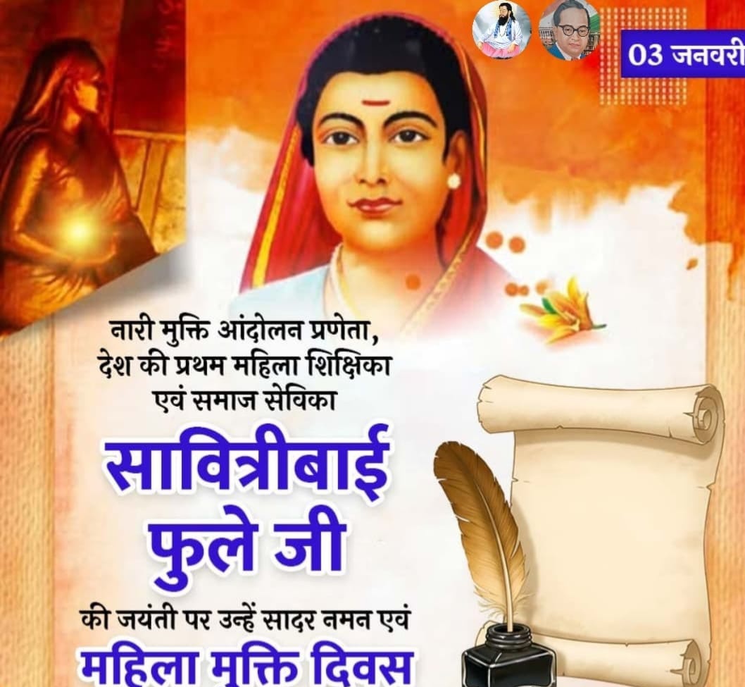 हमारे लिए। हमारी शिक्षा की देवी सावित्रीबाई फुले!
<a href="/SumanNaresh4/">Suman Meena</a> #SavitribaiPhule #savitribaiphulejayanti