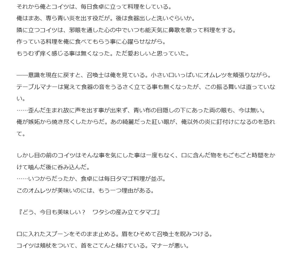 whistle_16960's tweet photo. #でびネコ 
ナザ召♀SS：もしも契約の影響で召喚士の身体に鳥の特徴が出たら
※R-15程度のタマゴ出産の匂わせあり。
(4/4) https://t.co/rp8Z4QxX7S