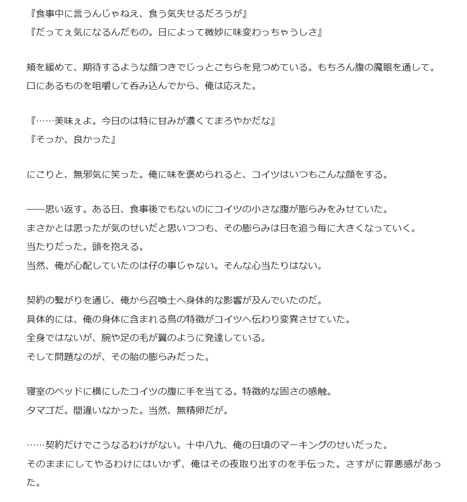 whistle_16960's tweet photo. #でびネコ 
ナザ召♀SS：もしも契約の影響で召喚士の身体に鳥の特徴が出たら
※R-15程度のタマゴ出産の匂わせあり。
(4/4) https://t.co/rp8Z4QxX7S