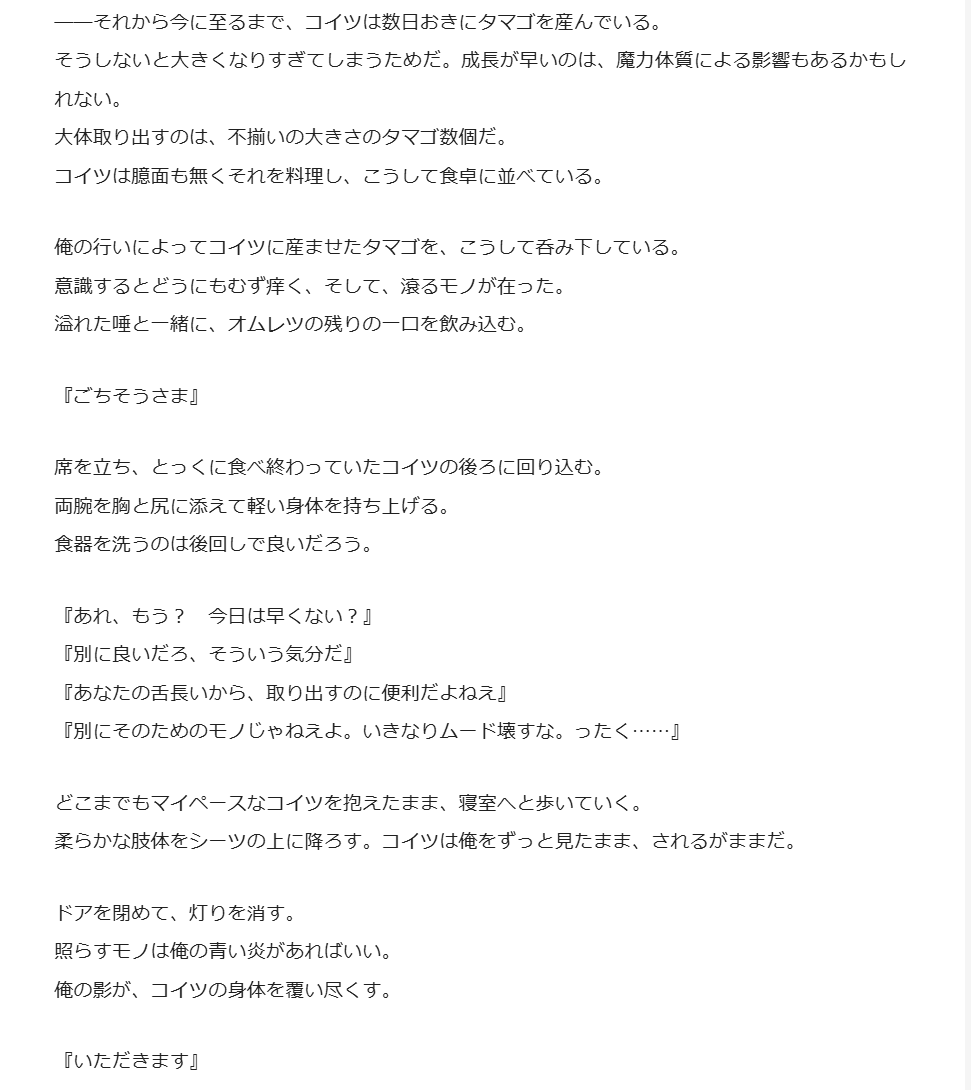 whistle_16960's tweet photo. #でびネコ 
ナザ召♀SS：もしも契約の影響で召喚士の身体に鳥の特徴が出たら
※R-15程度のタマゴ出産の匂わせあり。
(4/4) https://t.co/rp8Z4QxX7S