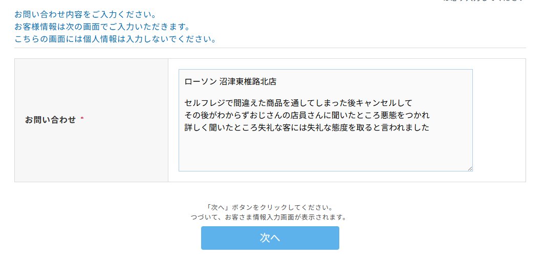 ローソン #ローソン沼津東椎路北店 セルフレジで間違えた商品を