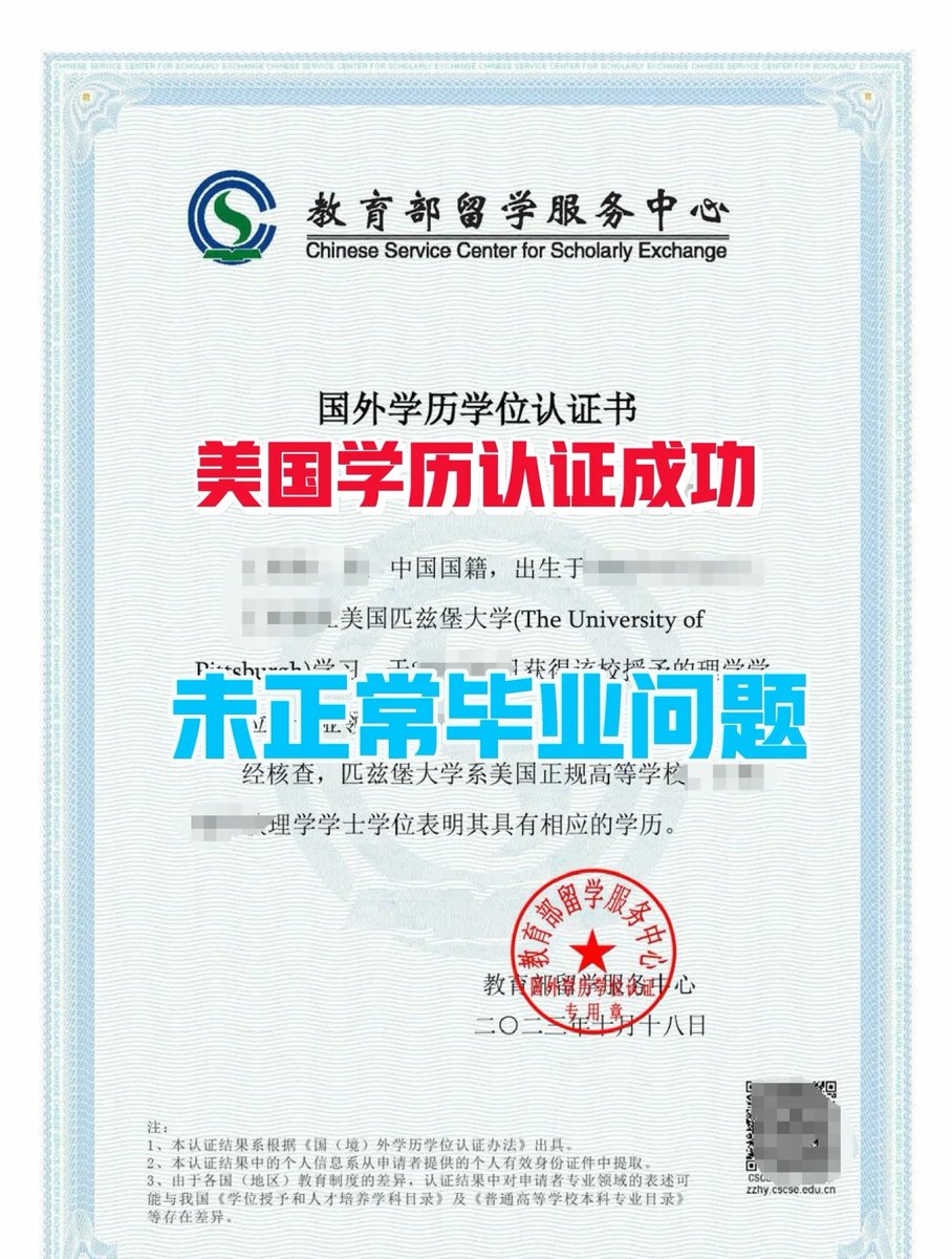 学历认证 留服认证 毕业证 学位证 tweet media