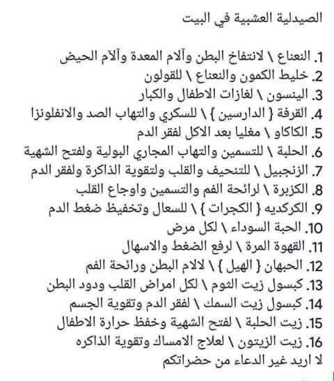 صيدلية العشبية في البيت