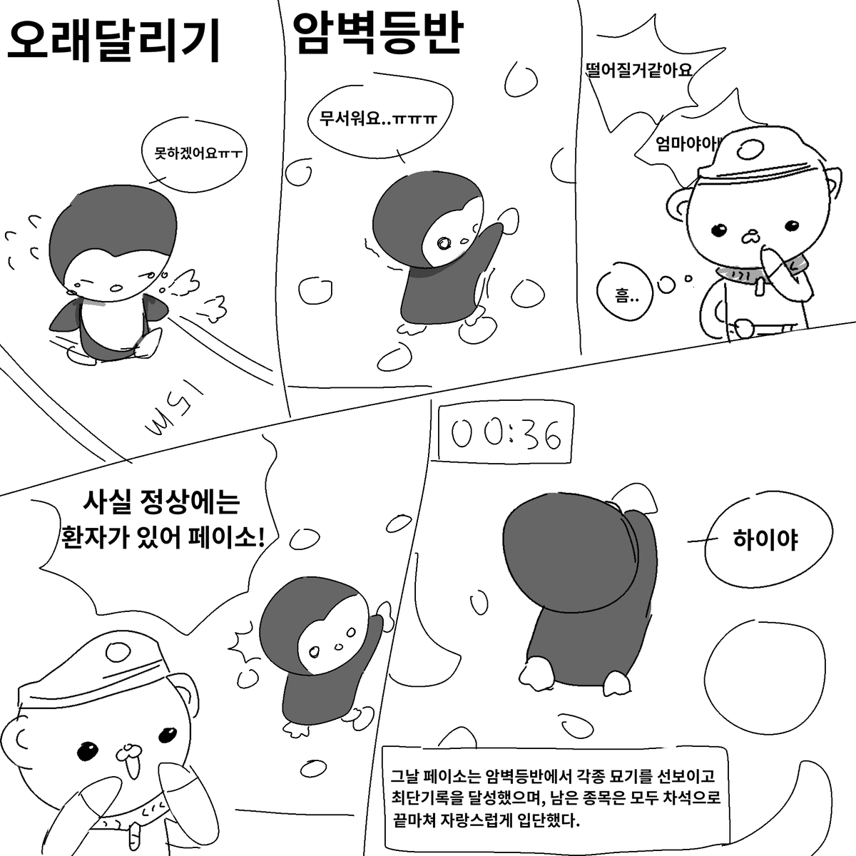 비스킷님이랑 풀었던 페이소 입단시험 낙서..