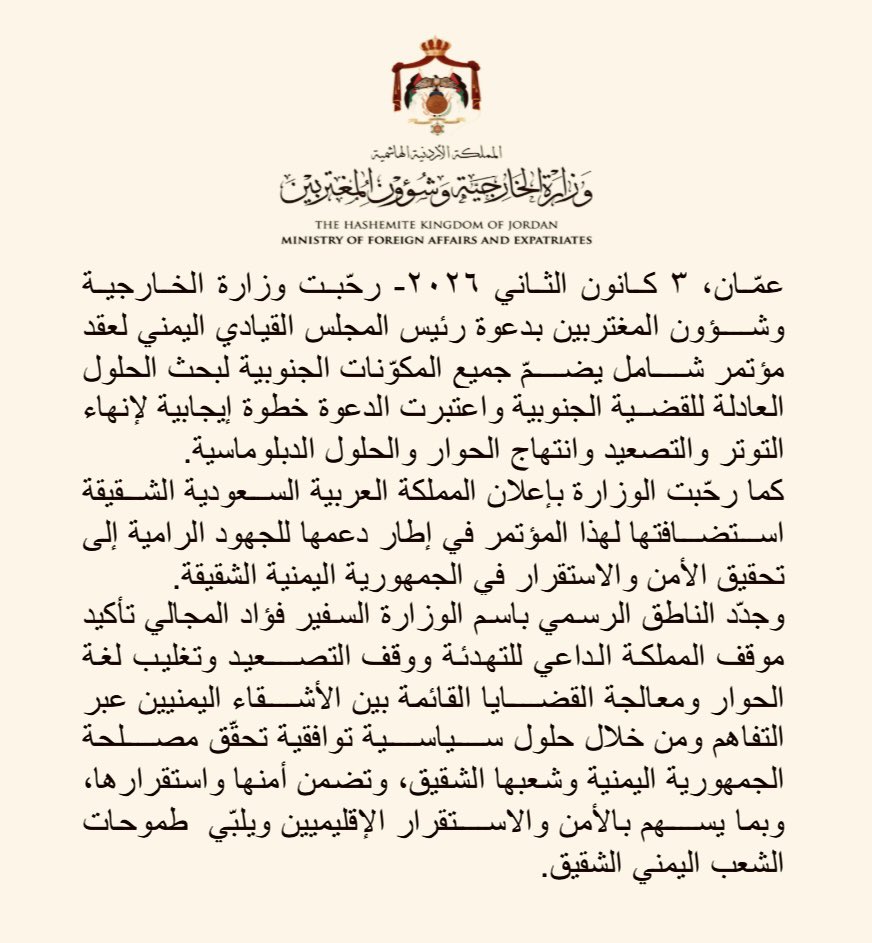 رحّبت وزارة الخارجية وشؤون المغتربين بدعوة رئيس المجلس القيادي اليمني لعقد مؤتمر شامل يضمّ جميع المكوّنات الجنوبية لبحث الحلول العادلة للقضية الجنوبية واعتبرت الدعوة خطوة إيجابية لإنهاء التوتر والتصعيد وانتهاج الحوار والحلول الدبلوماسية. 

كما رحّبت الوزارة بإعلان المملكة العربية