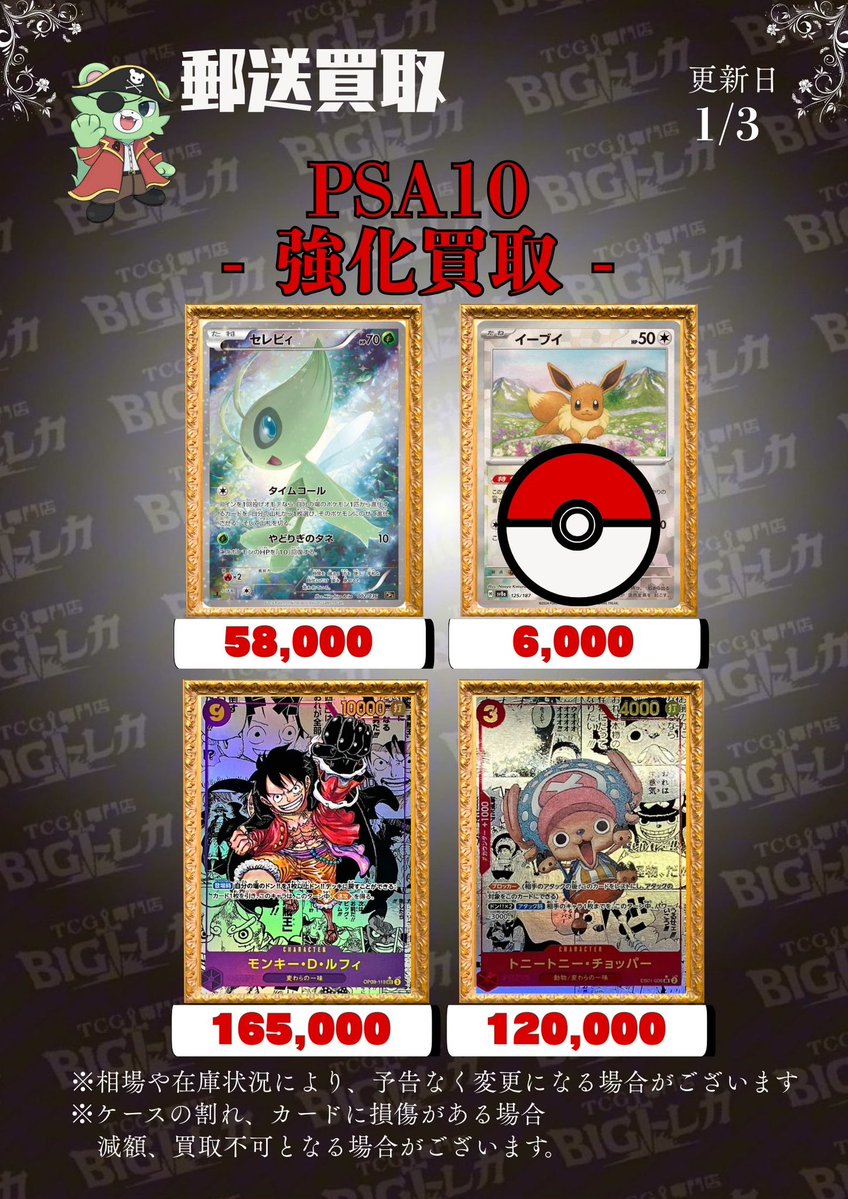 🦌🎄 PSA10 強化買取 🎄🦌 📅 2026/01/03 （土） 🛒買取フォームは