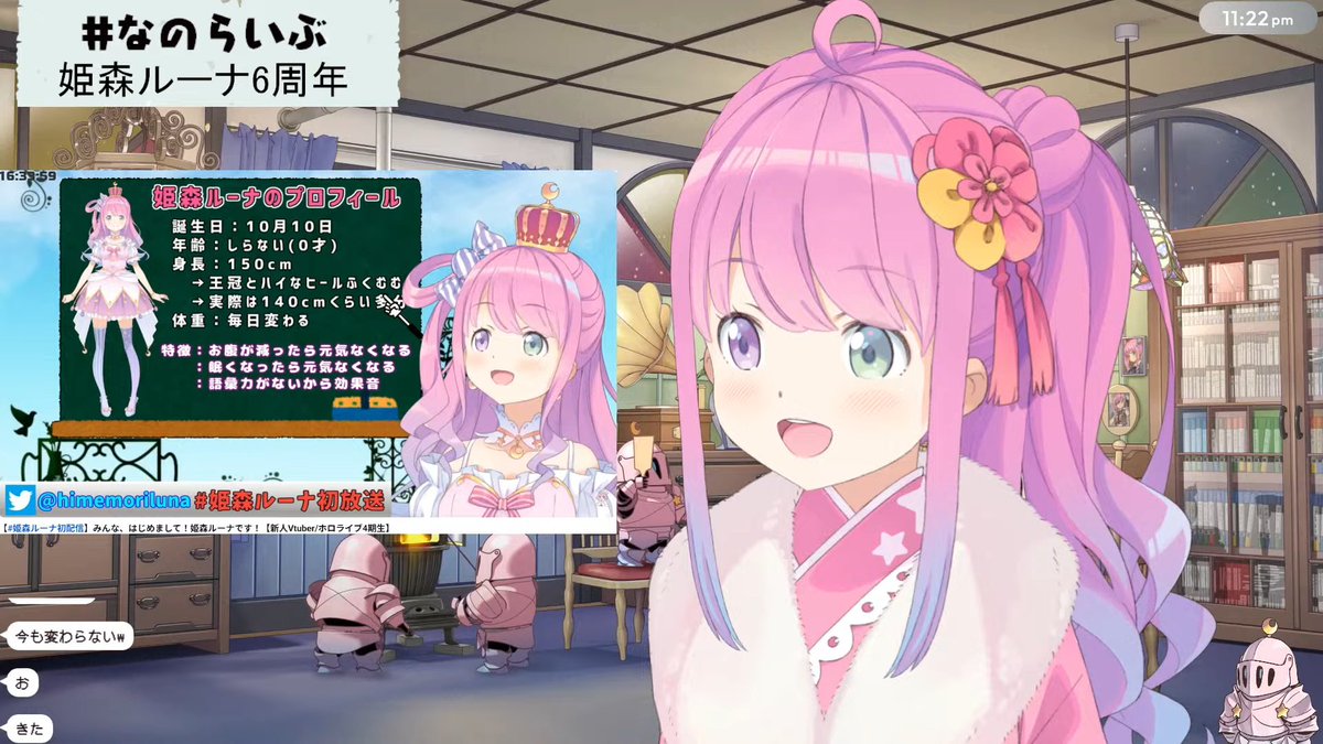 おつルーナ！！ 姫様6種年本当におめでようございます！ 初配信の