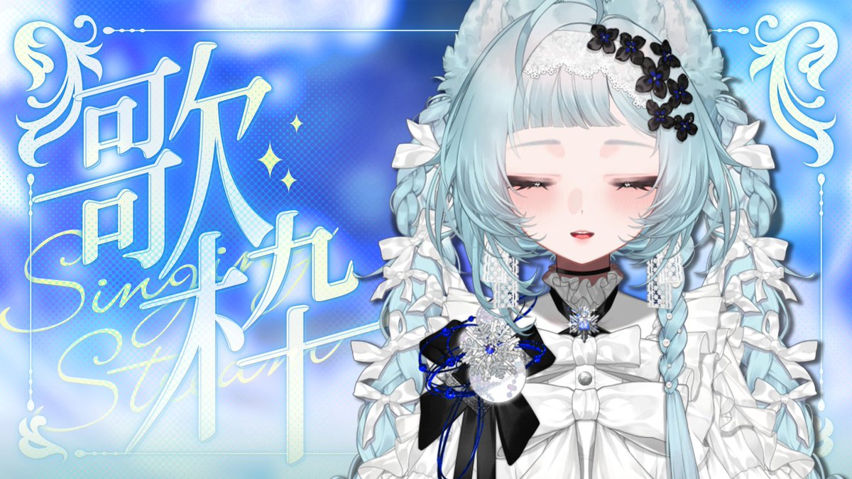 ▎小唱一下   ▎𝟭/𝟰 𝟬𝟬:𝟬𝟬 - 𝗮𝗺

 今天唱一下子 然後準備吃點消夜💕

▹twitch.tv/seenah0707 

#vtuber #台v #SeenahLive