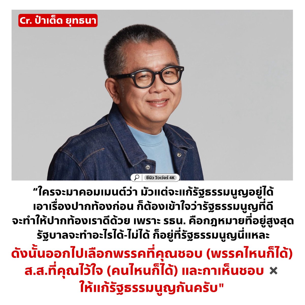 cnew888's tweet image. สำหรับคนที่ถามว่า จะแก้รัฐธรรมนูญไปทำไม! 👇🏼