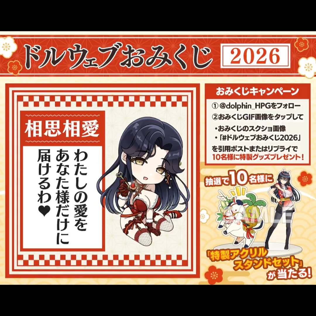 ドルウェブおみくじ2026