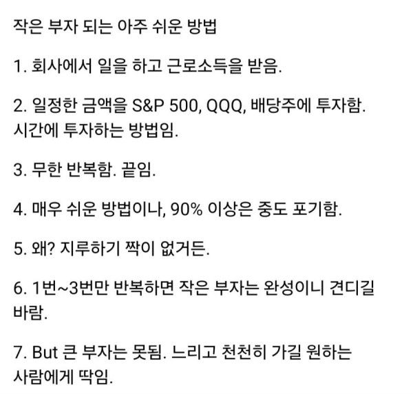 babybluecream's tweet photo. 사실 맞는말임. 망하지 않고 천천히 부자되는길임 🎱 https://t.co/JheFSpoHvU