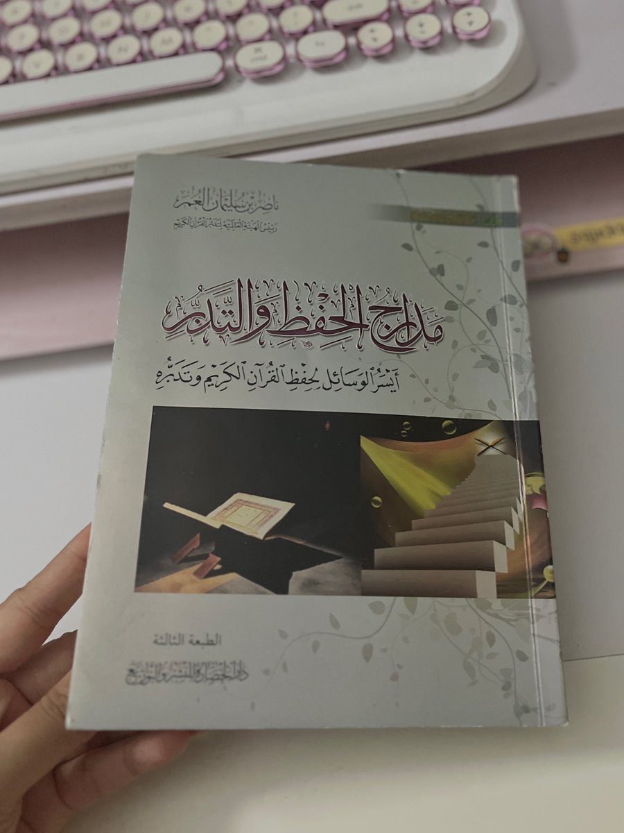 "كل السعادة في العيش مع كتاب الله..."