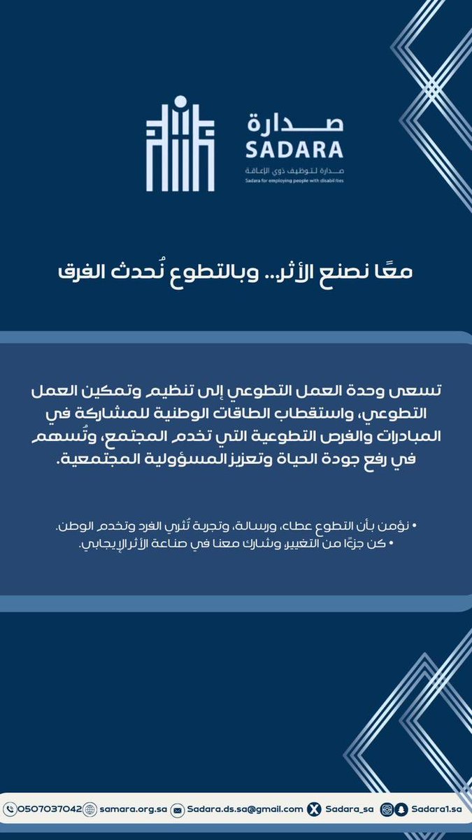 جمعية صدارة | Sadara tweet media