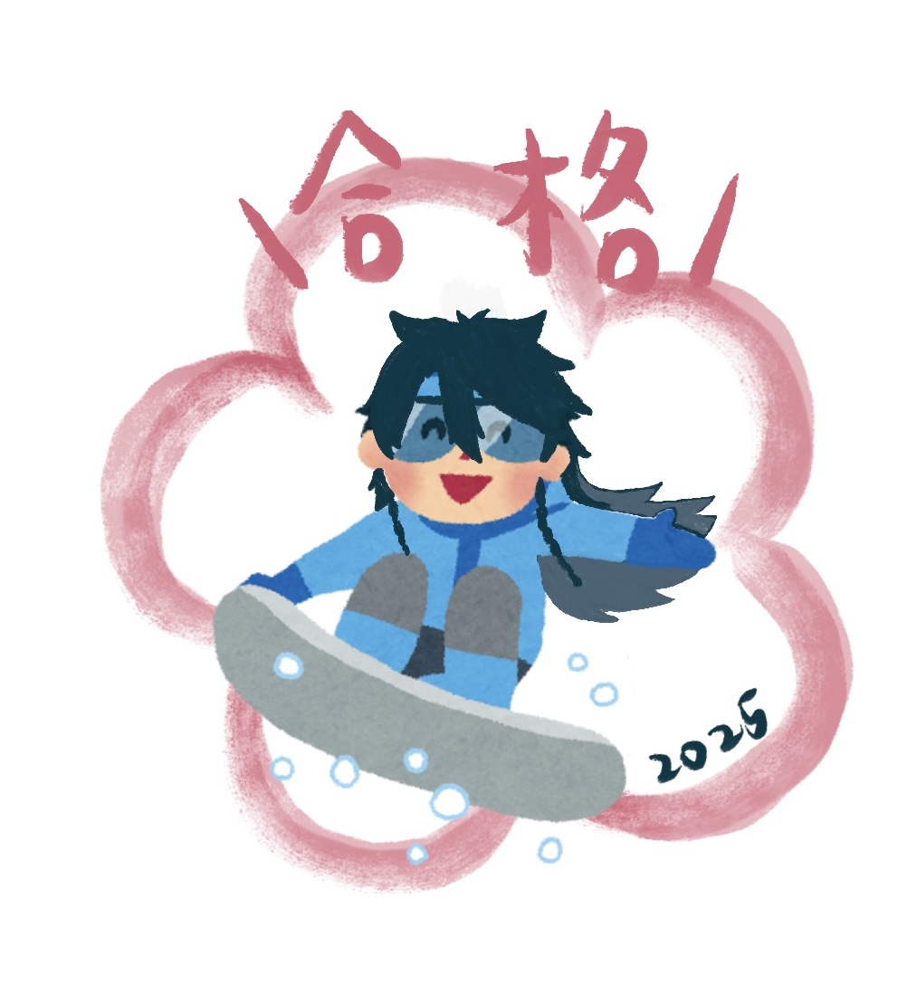 剛剛直播的圖～～
不會畫畫所以用日本免費素材的滑雪圖改了張司鳳滑雪圖XDD
再度恭喜教練證合格～～～

#鳳中奇緣