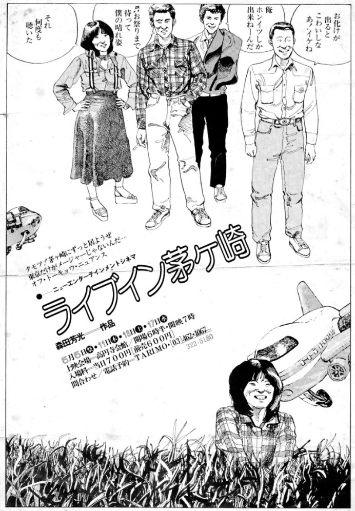 大友克洋 #漫勉neo #AKIRA #童夢 #森田芳光 #漫勉 ライブイン・茅ヶ崎