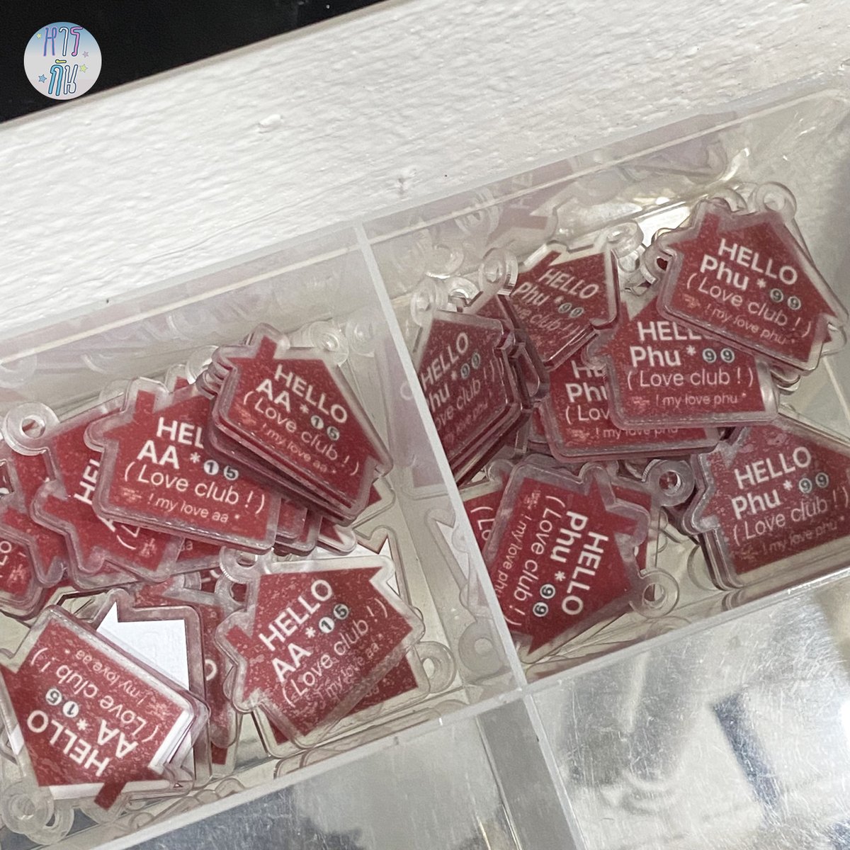 สวัสดีปี 2026 ค่า ร้านหารกัน
กลับมารับออเดอร์ตลอดเดือนเหมือนเคยแล้วนะคะ

ปิดรอบ 05/01 รอบส่ง 10/01
ปิดรอบ 10/01 รอบส่ง 15/01
ปิดรอบ 15/01 รอบส่ง 20/01
ปิดรอบ 20/01 รอบส่ง 25/01
ปิดรอบ 25/01 รอบส่ง 30/01

สั่งที่บ้านเขียว  lin.ee/jJvEcPw

#กอว  #อะคริลิค #เปิดหาร