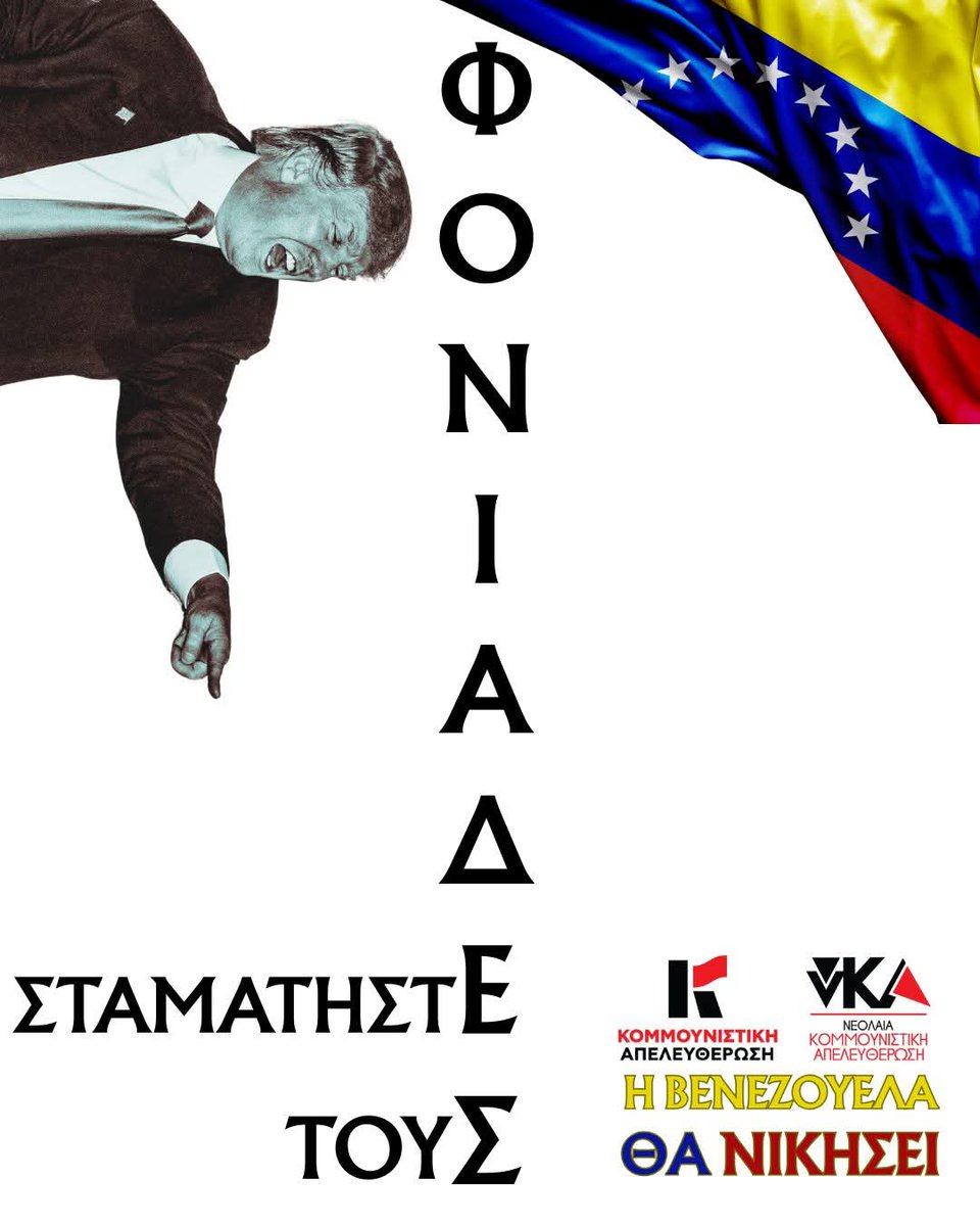 🚩ΚΑΤΩ ΤΑ ΧΕΡΙΑ ΑΠΟ ΤΗ ΒΕΝΕΖΟΥΕΛΑ🚩
ΣΥΓΚΕΝΤΡΩΣΗ: ΑΘΗΝΑ, 18:00, πάρκο Ελευθερίας (Μέγαρο Μουσικής) και πορεία στην πρεσβεία των ΗΠΑ

🚩Η Κομμουνιστική Απελευθέρωση και η νΚΑ καταδικάζουν την ιμπεριαλιστική επέμβαση της κυβέρνησης των ΗΠΑ στη Βενεζουέλα, με βομβαρδισμούς στο