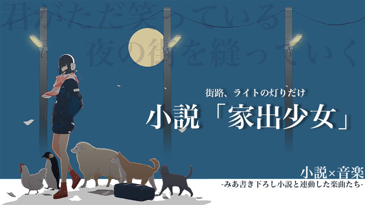 みあ(三月のパンタシア) (@3_phantasia) / Posts / X