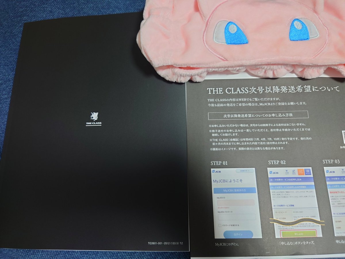 trip_PINA's tweet photo. JCBザ・クラスの冊子が到着！
今年から発行されていくそうです。
次号以降は発送希望をしないと発送されないそうです。デジタル版があるなら困らないしなぁ。。
ひとまず1年くらい様子見でもらってみようかな。
＃JCBザ・クラス https://t.co/rhHA6RpsIl