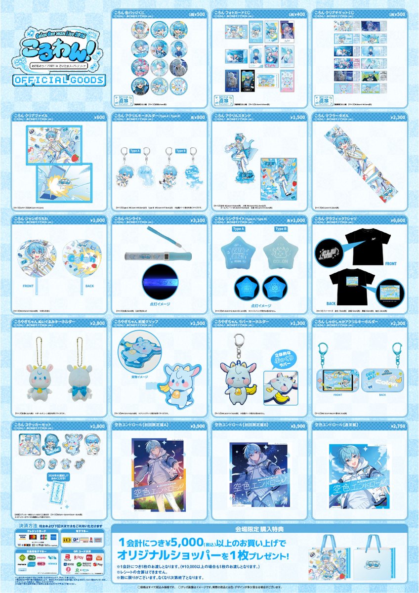 ころわん！あけおめライブ2026 ころん アップグレード特典 銀テおまけ