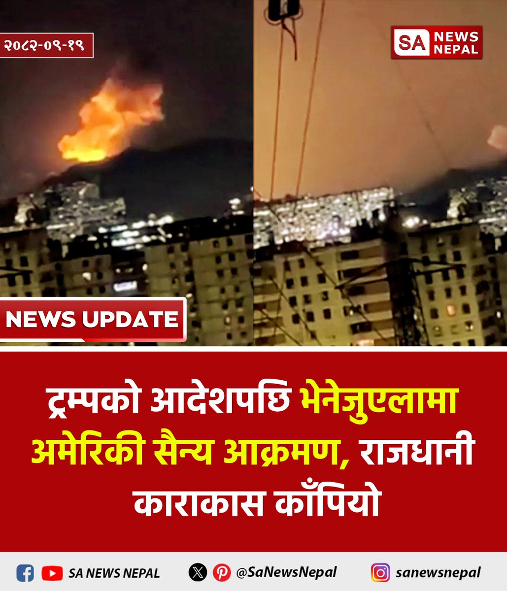 SaNewsNepal's tweet photo. #VenezuelaCrisis #USAttack #TrumpOrder #Caracas #Maduro
#WorldPolitics #BreakingNews
अमेरिकी राष्ट्रपति डोनाल्ड ट्रम्पको प्रत्यक्ष आदेशमा भेनेजुएलाका विभिन्न सैन्य संरचनामाथि अमेरिकाले सैन्य आक्रमण गरेको छ। शनिबार बिहानैदेखि राजधानी काराकासमा ठूला विस्फोटका आवाज सुनिएका छन् https://t.co/rDZqYulwrb