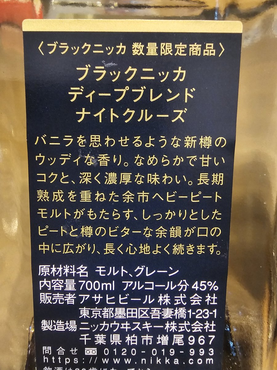 odekinger's tweet image. いまだにこれを越えるコスパ最強のウイスキーに出会えていない
2000円前後でこの完成度はヤバすぎる
再販はよ！
#ディープブレンドナイトクルーズ