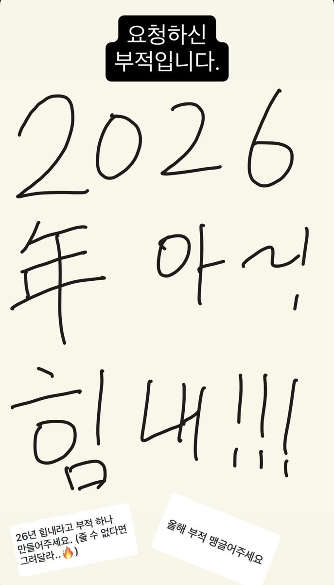 tofuya__'s tweet photo. 2026 부적이 2026을 위한 부적이었나 
ㅋㅋㅋㅋㅋㅋㅋㅋㅋㅋㅋㅋㅋㅋㅋ ㅠ https://t.co/kPMscM2tsS