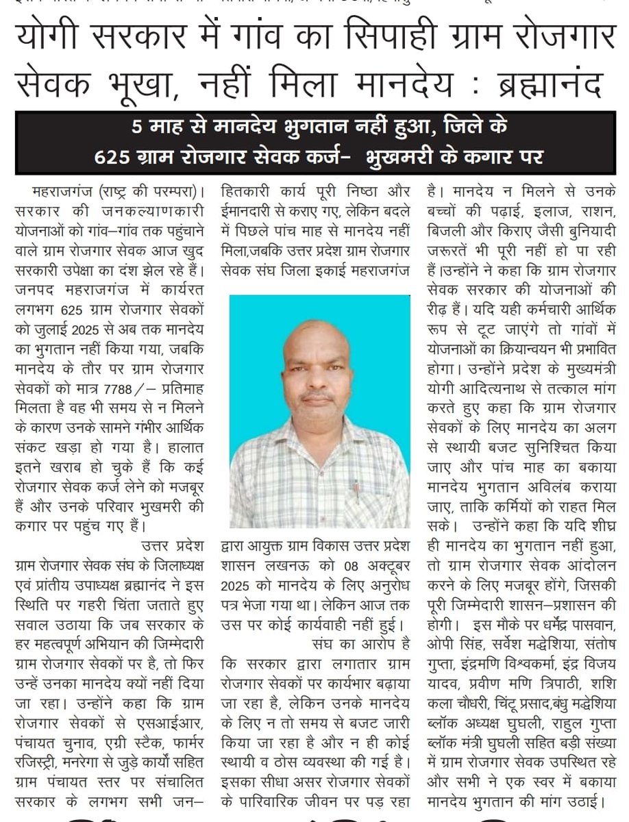 PawanManar's tweet photo. #VBGRAMG_कर्मियो_की_मांग_पूरी_करो 
 महोदय
1. कर्मियों के मानदेय के लिए अलग बजट घोषित किया जाए।
2. हर माह मानदेय मिलने की व्यवस्था सुनिश्चित की जाए।
3. कर्मियों को केंद्रीय कर्मी/ग्रेड पे लागू किया जाए
@JPNadda
@ChouhanShivraj
@myogiadityanath 
@MoRD_GoI 
@AmitShah 
@RahulGandhi https://t.co/TVgBvBjxQd
