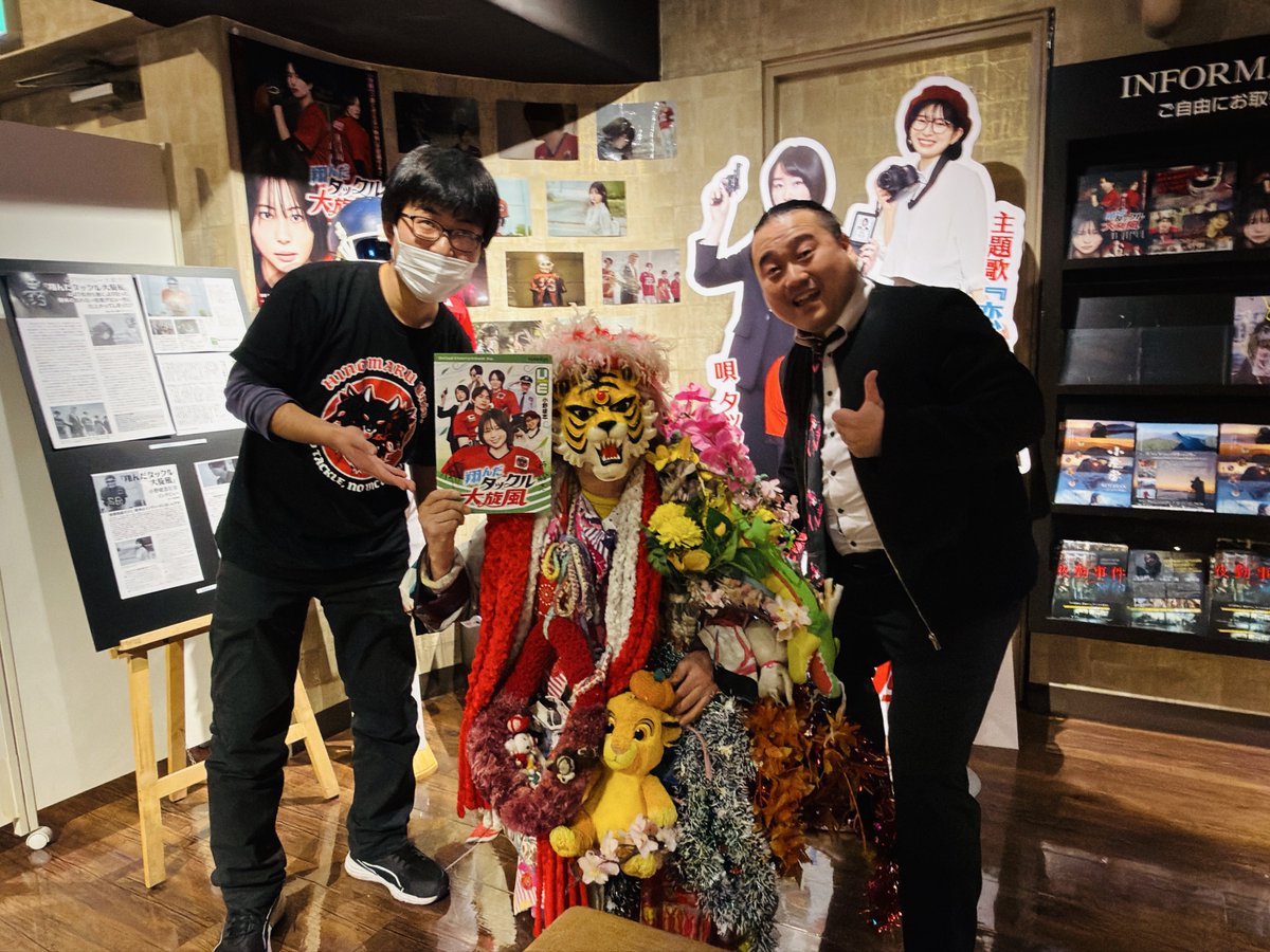 tackle_movie's tweet photo. 📽️舞台挨拶 新宿／

テアトル新宿にて舞台挨拶を開催👏

主題歌＆作中音楽フィーチャー回🎵
制作秘話を沢山聞くことができ、
観に来ていた
新宿のタイガーマスクさんも大満足！

今後とも
映画『 #翔んだタックル大旋風 』を
よろしくお願いします！

#一本杉洸紀 #小野峻志 監督 
#タックル女子 https://t.co/b0FVXOHvgK
