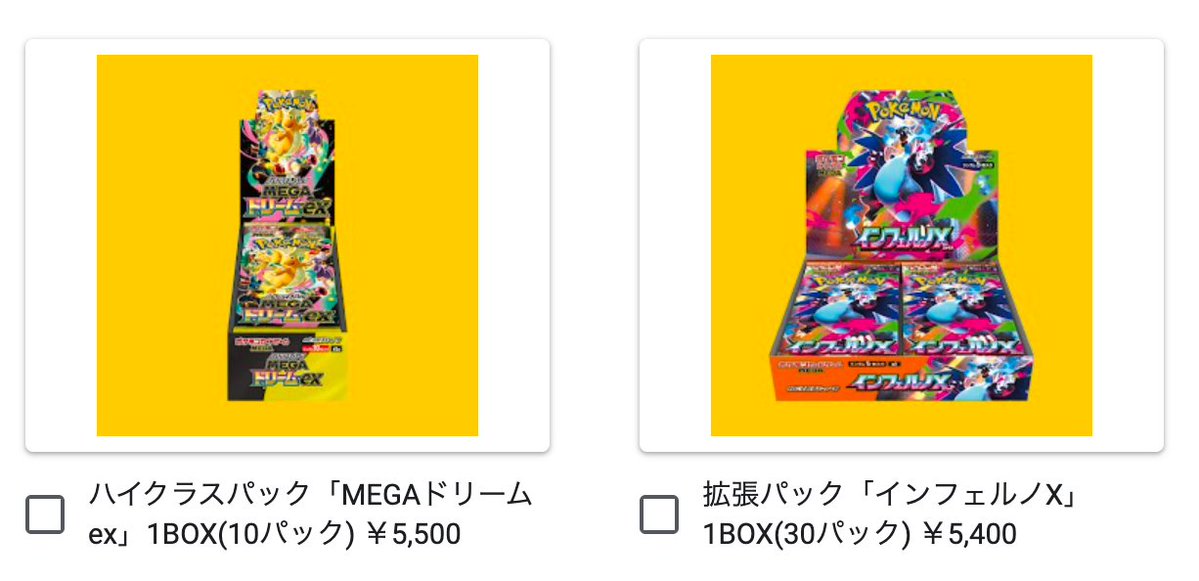 トレカプラザ55「MEGAドリームex/インフェルノX」再入荷分 抽選開始 1